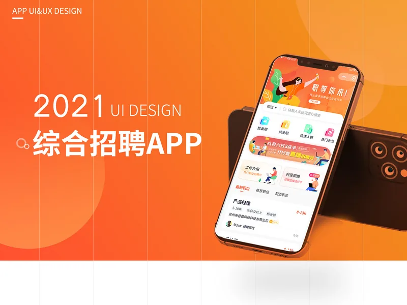 演艺通告APP招募页面界面细节